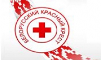 Гомельская областная организация Белорусского Общества Красного Креста