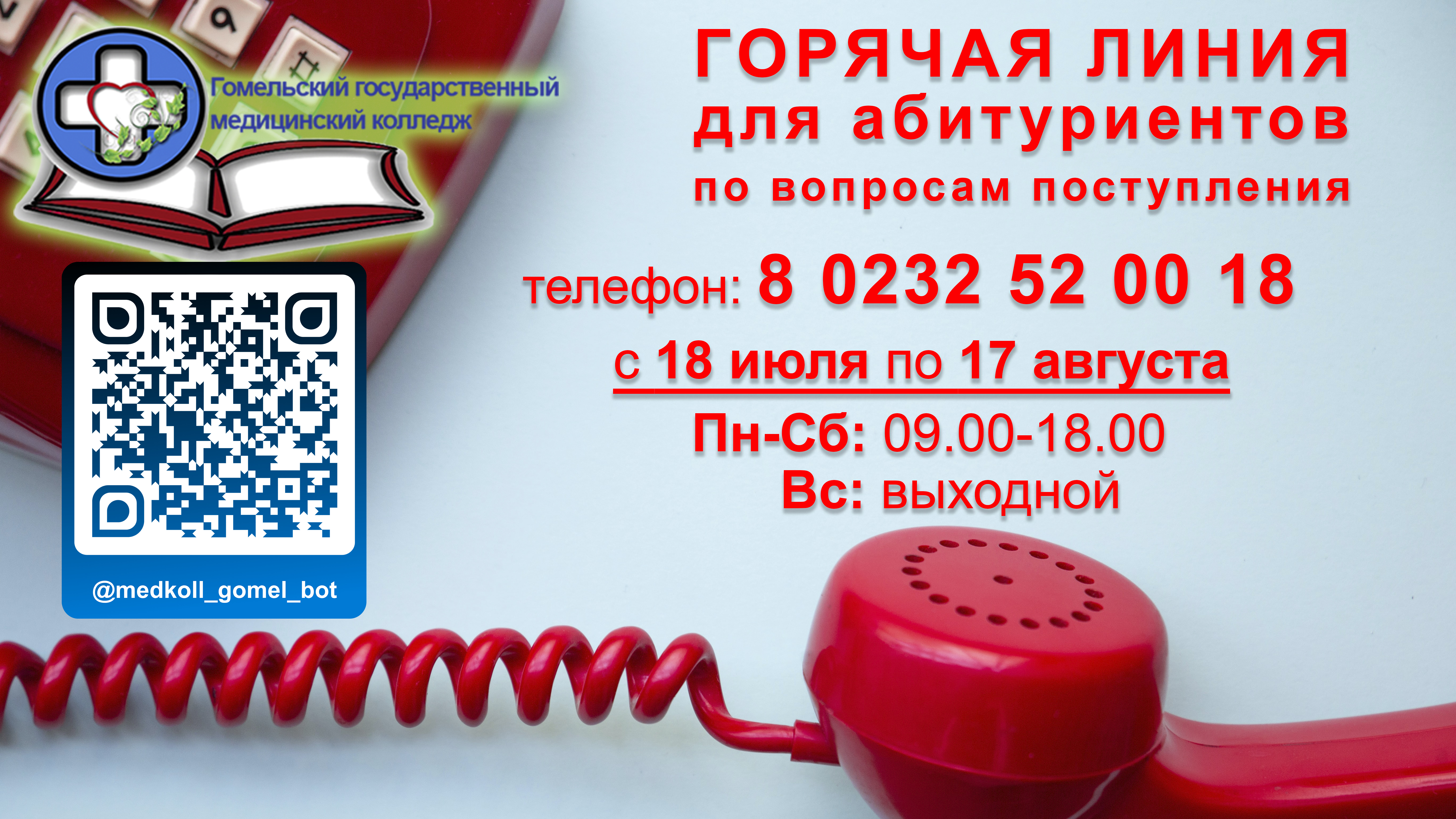 https://ggmc.by/sites/default/files/PRIEM/2025/hotline_2025.jpg