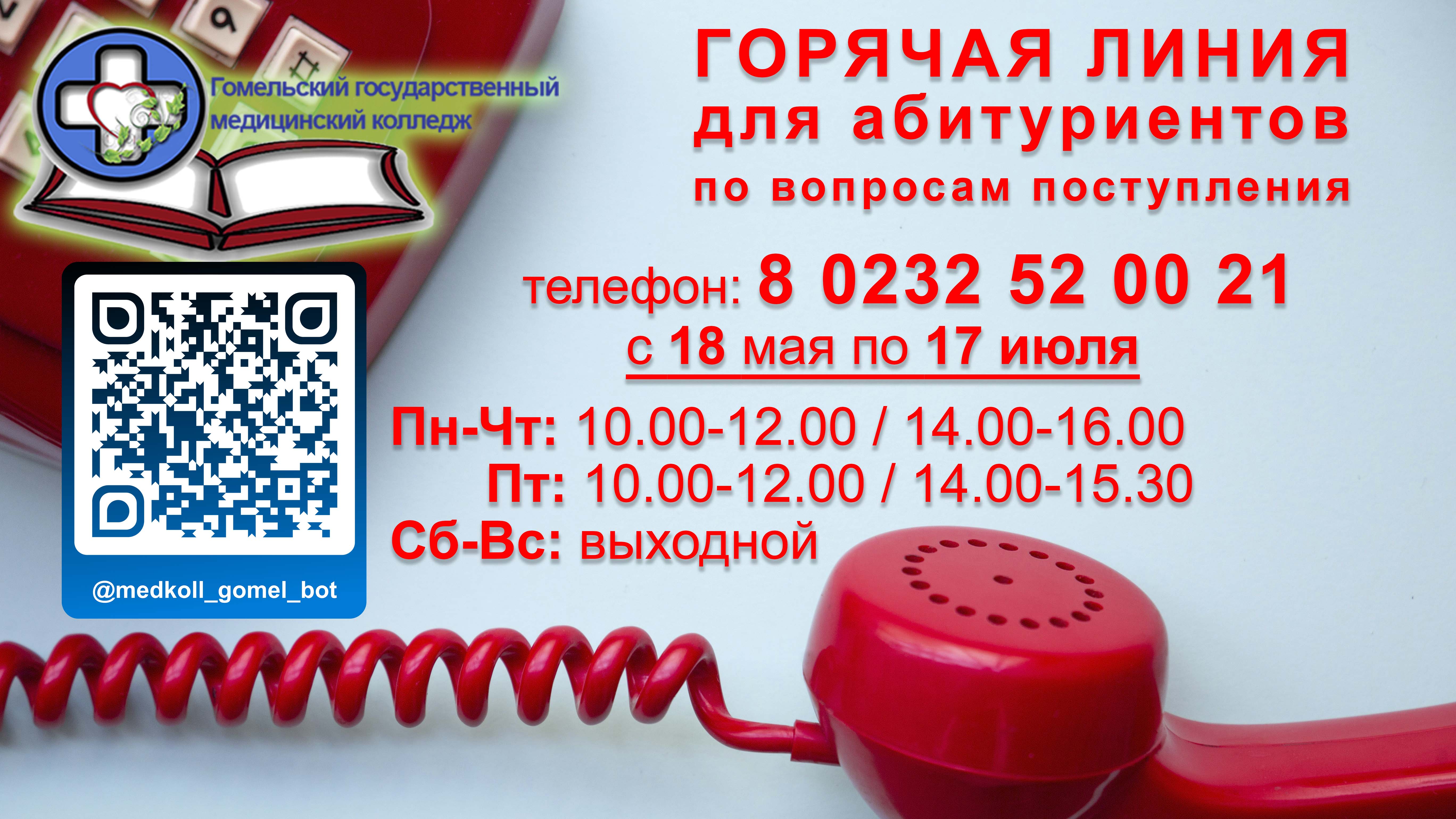 /sites/default/files/PRIEM/2026/hotline2026-1.jpg